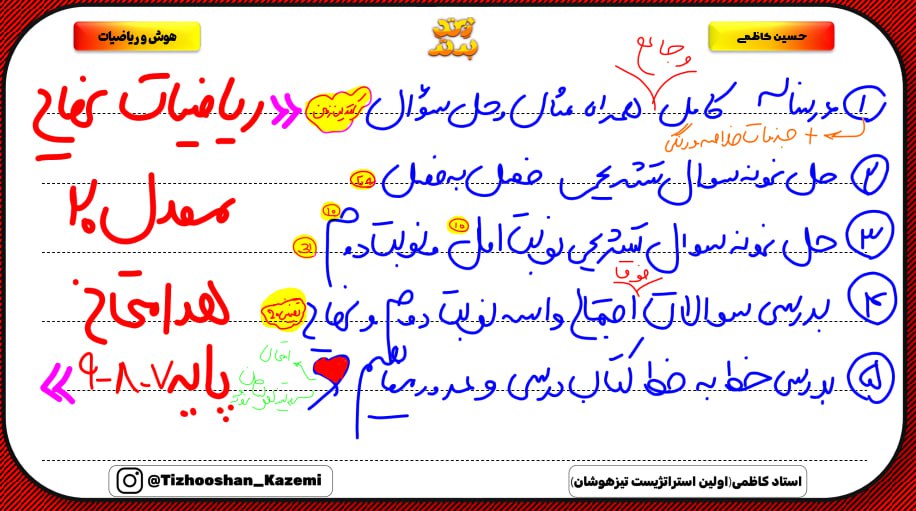 دوره ریاضی هفتم