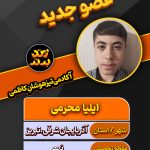 ایلیا محرمی